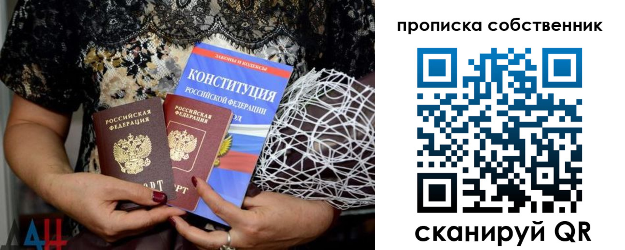 прописка законно в Сельцо