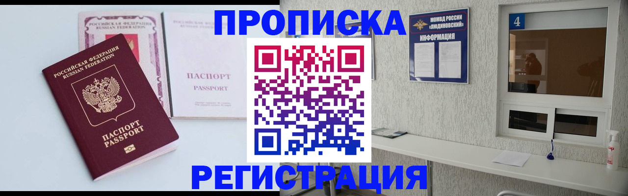 временная прописка в Сельцо