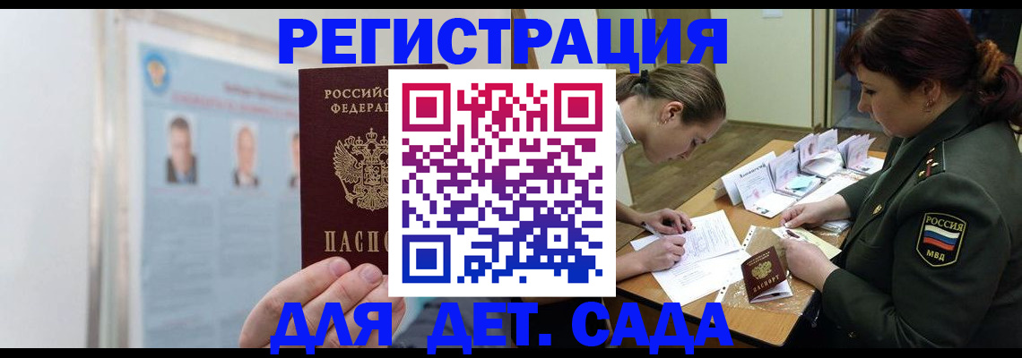 прописка 2025 в Сельцо