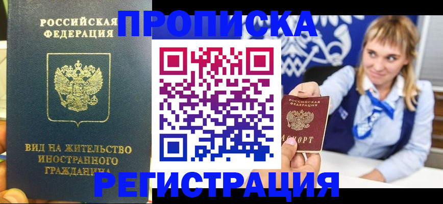 прописка для школы в Сельцо