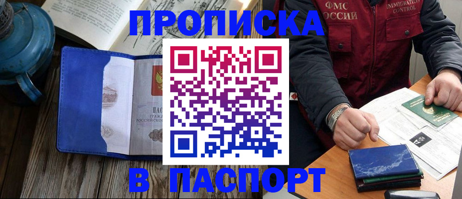 прописка для военкомата в Сельцо