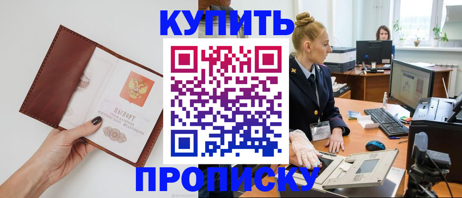 временная регистрация для всех в Сельцо