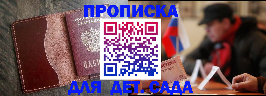 временная регистрация в Сельцо