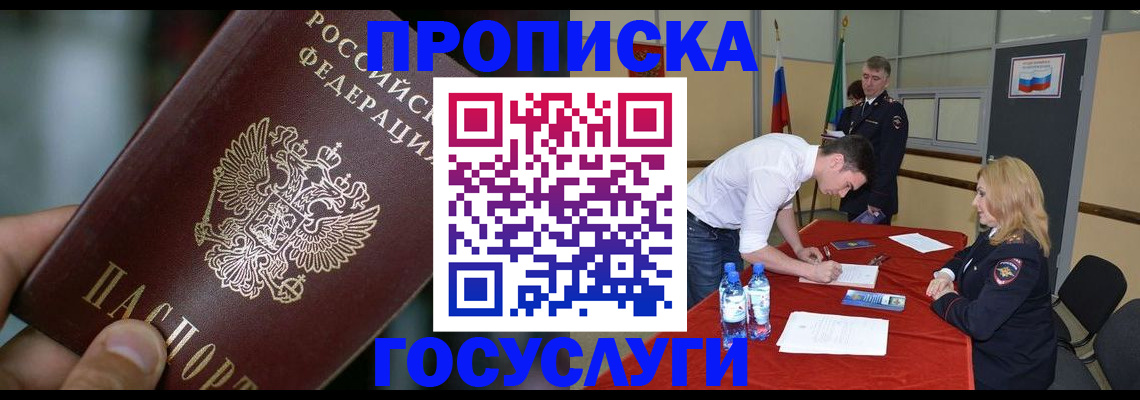 временная регистрация купить в Сельцо